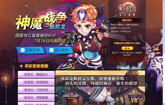 彩虹岛神魔战争火爆内测解惑玩家五大疑问