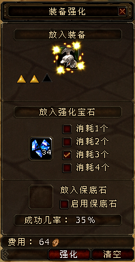 装备强化
