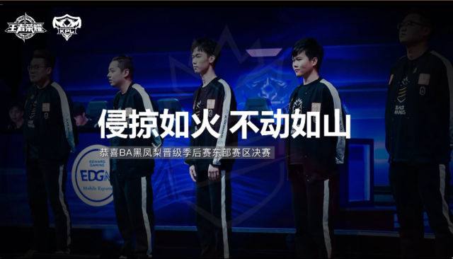 KPL季后赛综述:4:1击败RNGM!BA黑凤梨挺进