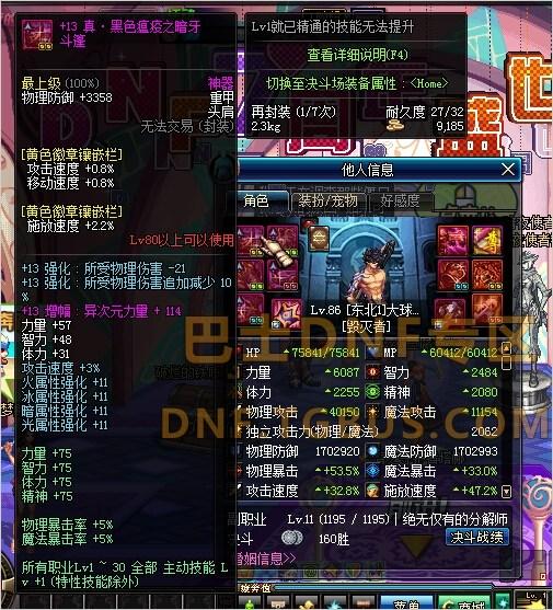 <em>国服第一</em> <em>dnf</em>男<em>大枪</em>增幅+14释魂手炮力量6087