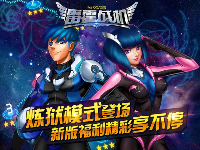 《雷霆战机》炼狱模式登场 新版福利精彩享不