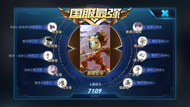 孤影想上王者荣耀国服鲁班?触手的这个主播已