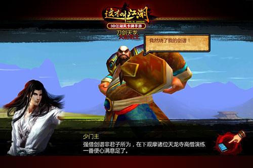 江湖风云汇 这才叫江湖明日Android首测