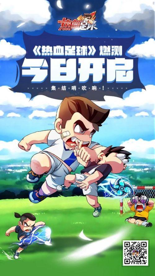 三十年热血不灭 《热血足球》删档付费测试震撼开启
