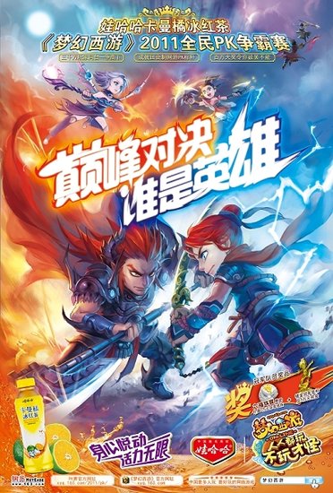 《梦幻西游》全民PK争霸赛火爆