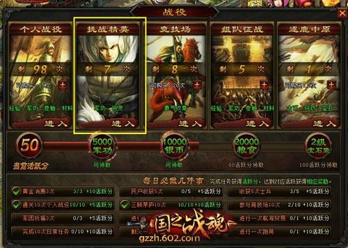 豪杰猛将 602《国之战魂》武将养成爆料