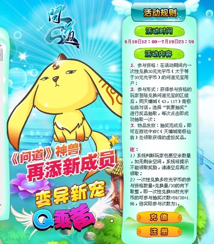 《问道》缤纷暑假活动之心魔乱舞