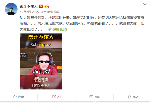 刺激战场主播不求人势头正劲 却连续几日停播究竟为何?