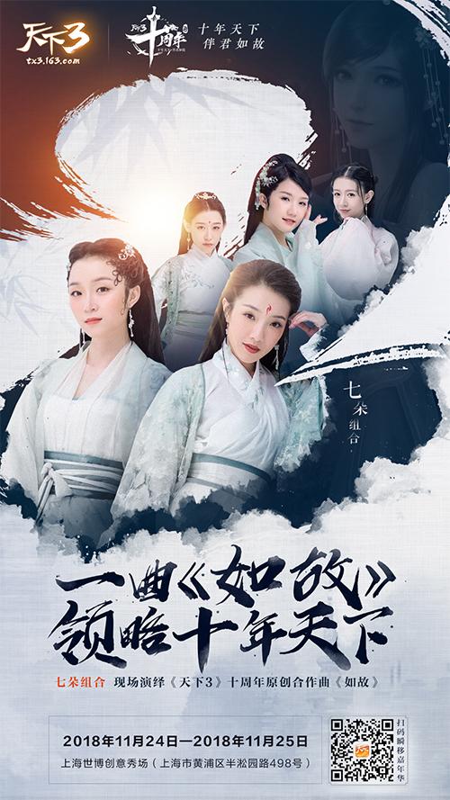 十年伴君如故!天下十周年嘉年华今日狂欢开幕!