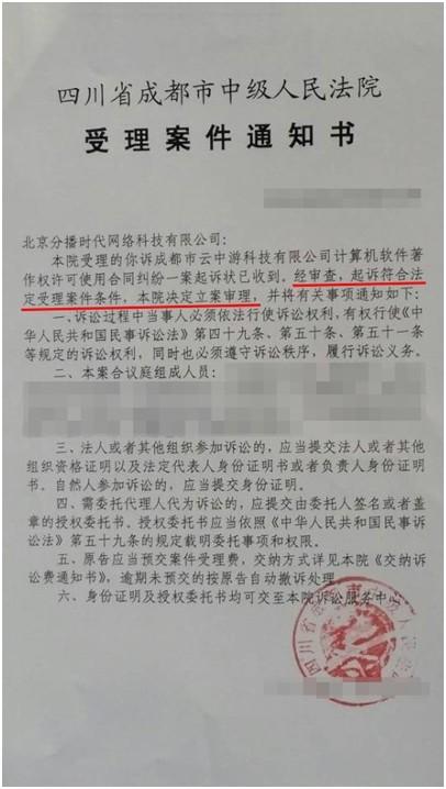 热酷就找你妹侵权事件向法院提起诉讼 现已立案