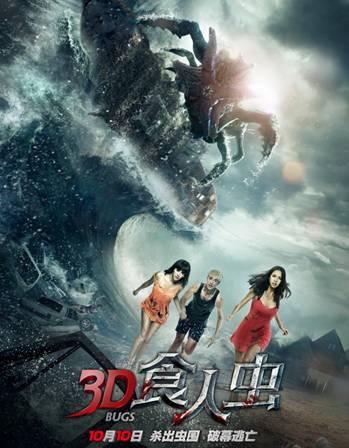 《3D食人虫》同名手游上线 网友:电影游戏双享