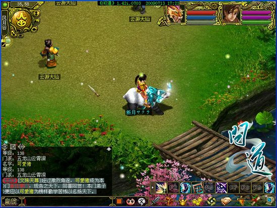 最后一天《问道》高级坐骑倾闸放送