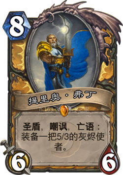 圣光与信仰之力 炉石传说圣骑士全卡评分