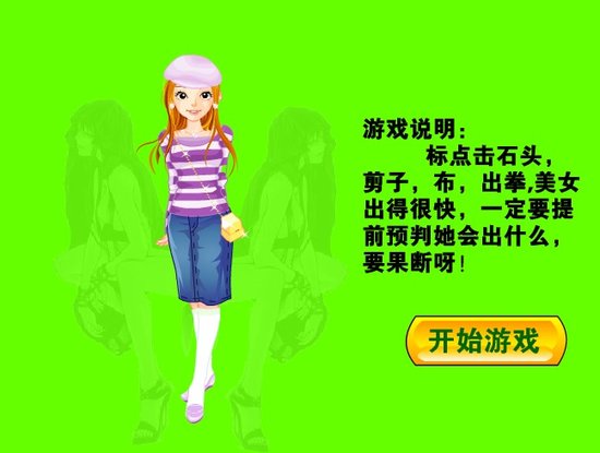 真人版美女猜拳玩的就是激情与刺激