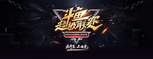 游戏直播引领者,斗鱼创新游戏新布局