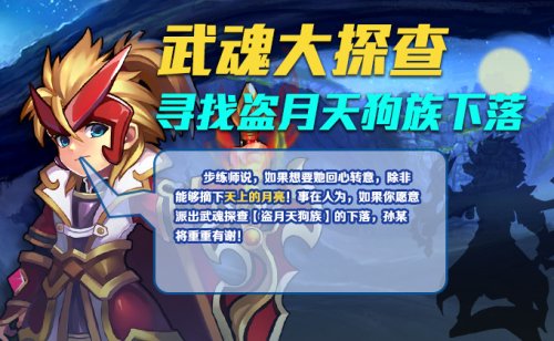 《神将世界》武魂探查之追寻未解之谜