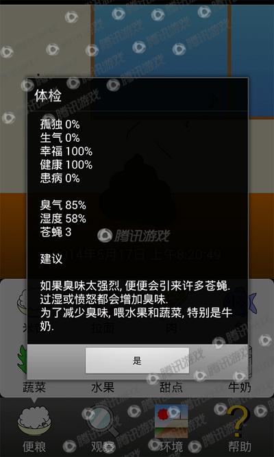 《家有便便初养成》评测：心理承受能力差的勿入