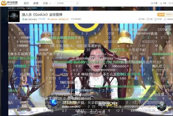 150万观众 虎牙狼人杀godlie首播人气爆棚