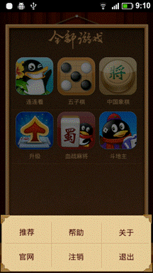 炫酷便捷 手机QQ游戏大厅Android版正式发布