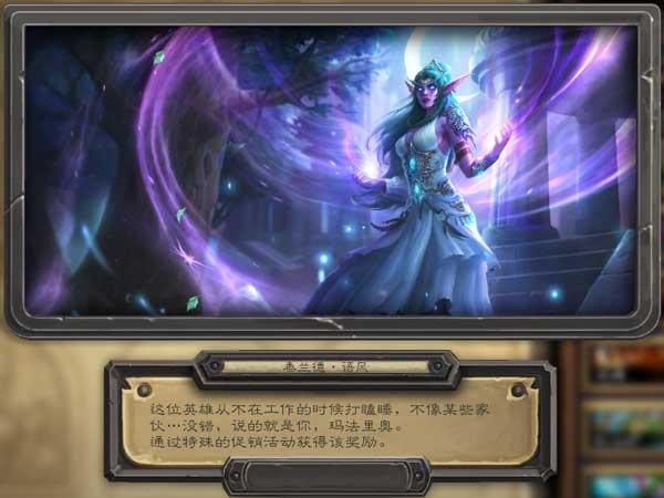 《炉石传说》曝光牧师新皮肤泰兰德·语风