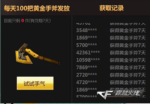 加入QQ会员超级计划爆抢CF超级大礼包