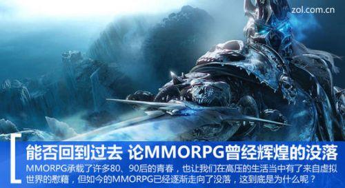 ��ħ�޵�û�俴MMORPG�����Ի͵���˥��