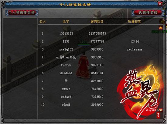 捍卫梦想《热血昆仑》男人的排行榜