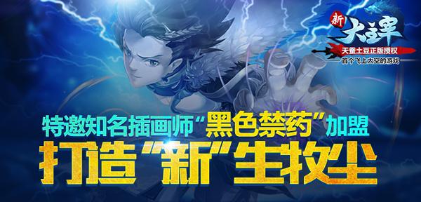 《新大主宰》邀知名插画师打造新生牧尘