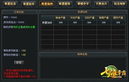 《七雄争霸》合璧大厅尽显英雄本色