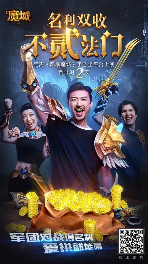 《风暴魔域》明日开启不删档 兄弟归来再战魔域