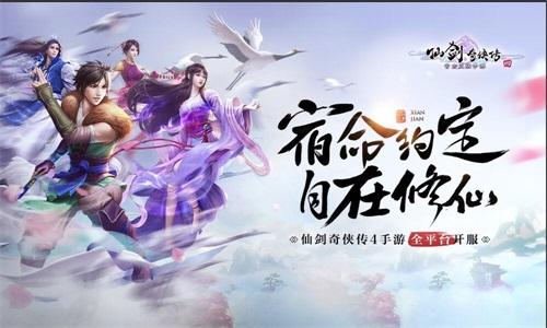 仙剑奇侠传4首日开服火爆,开启油纸伞合作