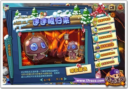 洛克王国稀有宠物 眯眯眼火山归来 企业招聘救