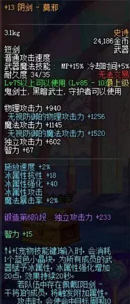 DNF阿修罗十大武器：别云剑仅排第2 最强武器竟是...