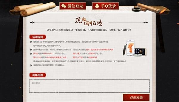 热血传奇手游周年庆即将开启 书写故事传奇赢