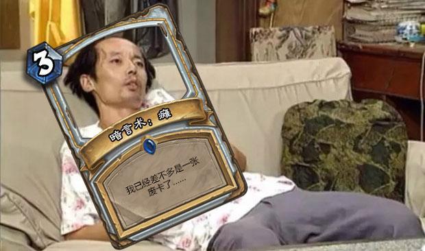 盘点炉石传说里最废的十张牌 波戈蒙斯塔惨排