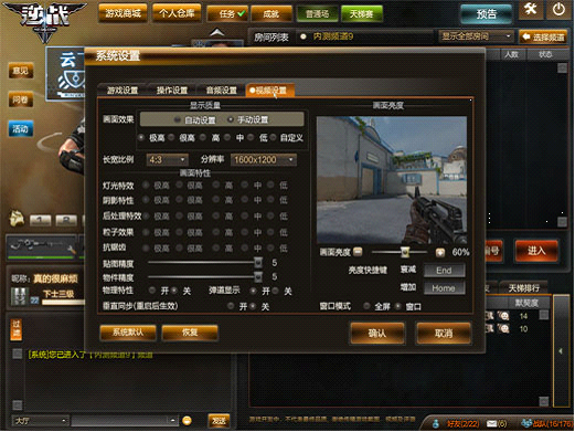 《逆战》游戏画面设置技巧