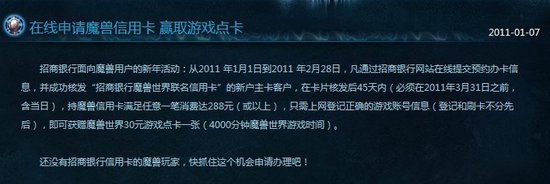 网易:在线申请招行魔兽信用卡 赢取游戏点卡