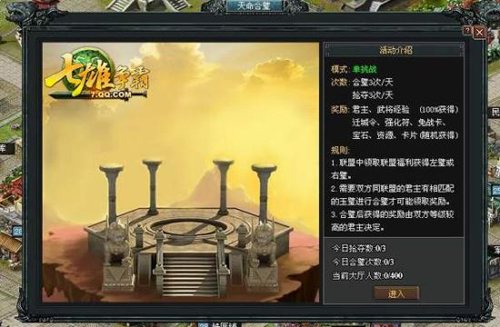 《七雄争霸》合璧大厅尽显英雄本色