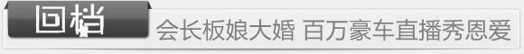 回档:周杰伦要成立战队公司 会长板娘直播婚礼
