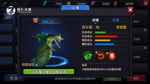 翱翔于九天的巨龙 《符文英雄》龙族详解