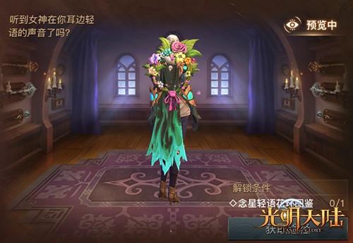 玩转好友空间 《光明大陆》光明庆典欢庆来袭