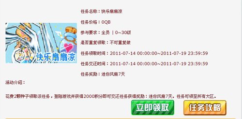 《QQ音速》火热七月  赏金任务送清凉