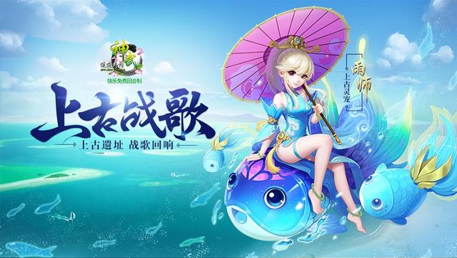 神武2全新内容上古战歌即将登场 新宠轩辕剑灵