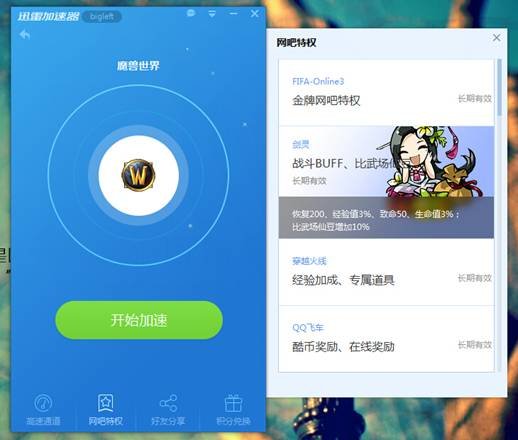 迅雷网游加速器Air3.3新版:等级决定高富帅