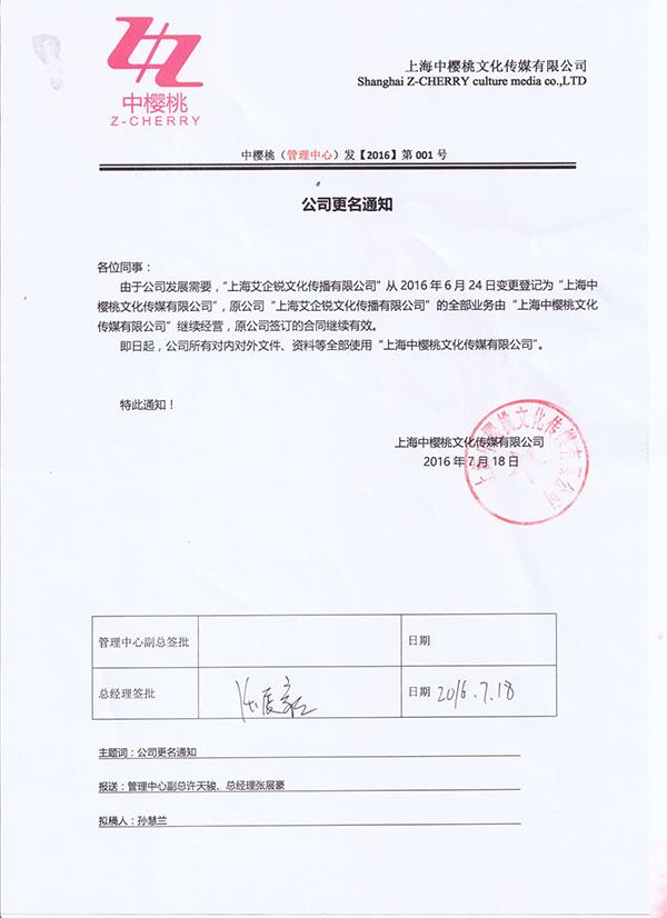 艾企锐更名中樱桃 公司名与品牌合体