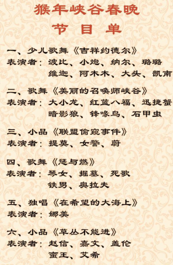 如果英雄联盟也有春晚 我猜节目单是这样的