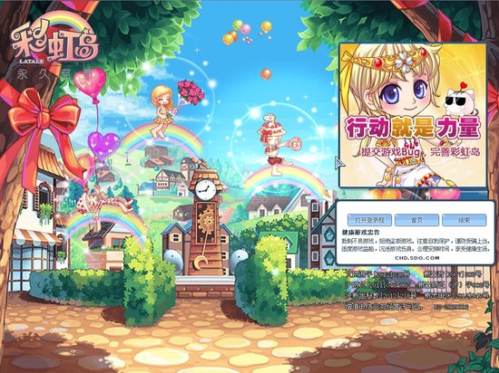 执剑走江湖?《彩虹岛》新版本玩法大猜想