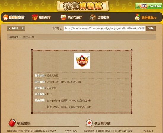 风云榜送大礼 点击即获得会员专属徽章