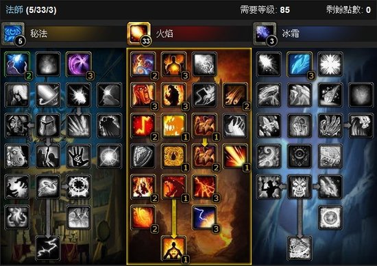 《魔兽世界》大灾变4.1:法师3系天赋详析