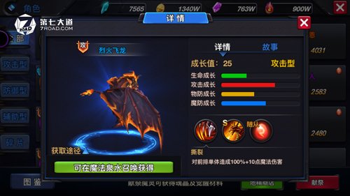 翱翔于九天的巨龙 《符文英雄》龙族详解